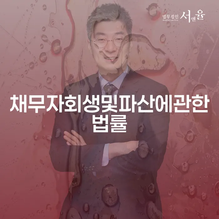 개인회생전문 추심 대응법 상담받아보기