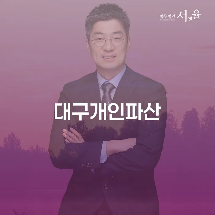 빚 빨리 갚는법 빚갚는 방법 잘 하는 법률사무소
