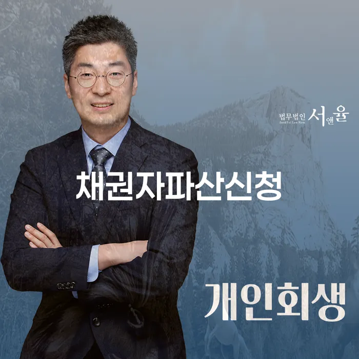 개인회생서류 추심 대응법 숙지하여