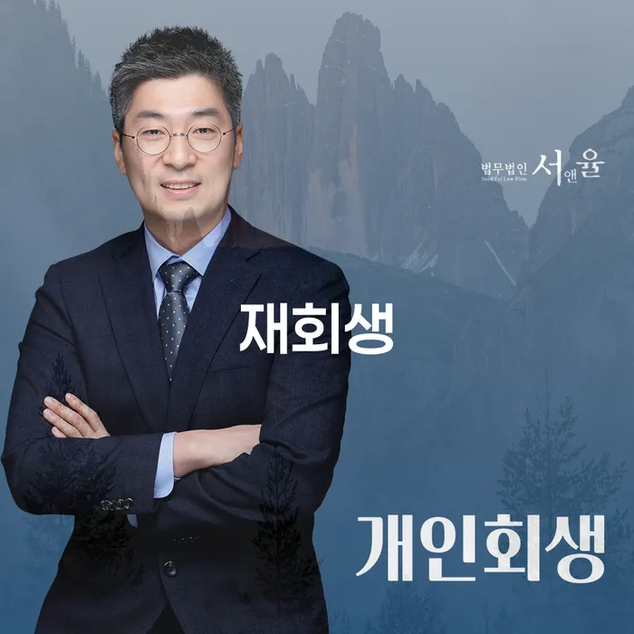 개인파산신고 연체 채무 신속해결방법 신청절차에