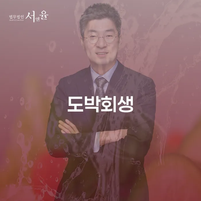 은행빚탕감 추심 대응법 추천하는 법률사무소