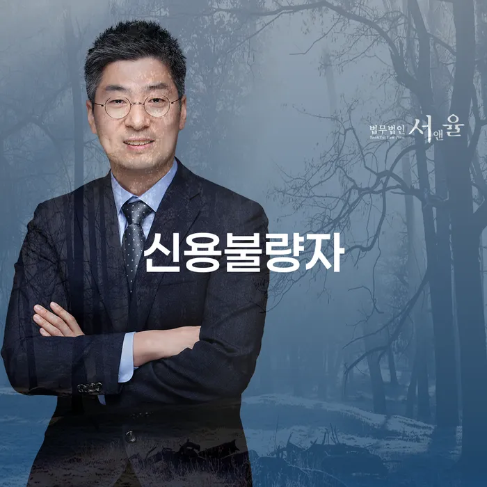 기초생활수급자파산 대출 받은 돈채무조정 절차 이해해야
