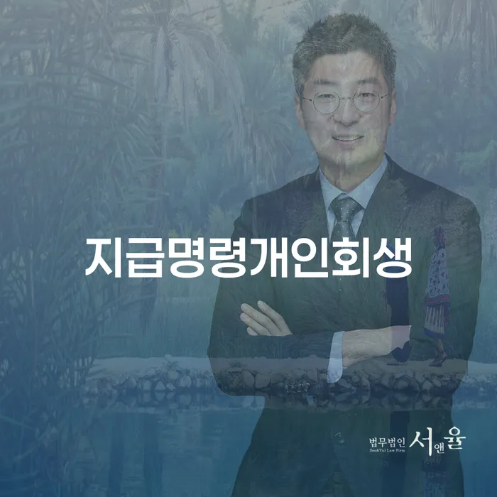 변호사 비용 싸고 신용회복 꿀팁