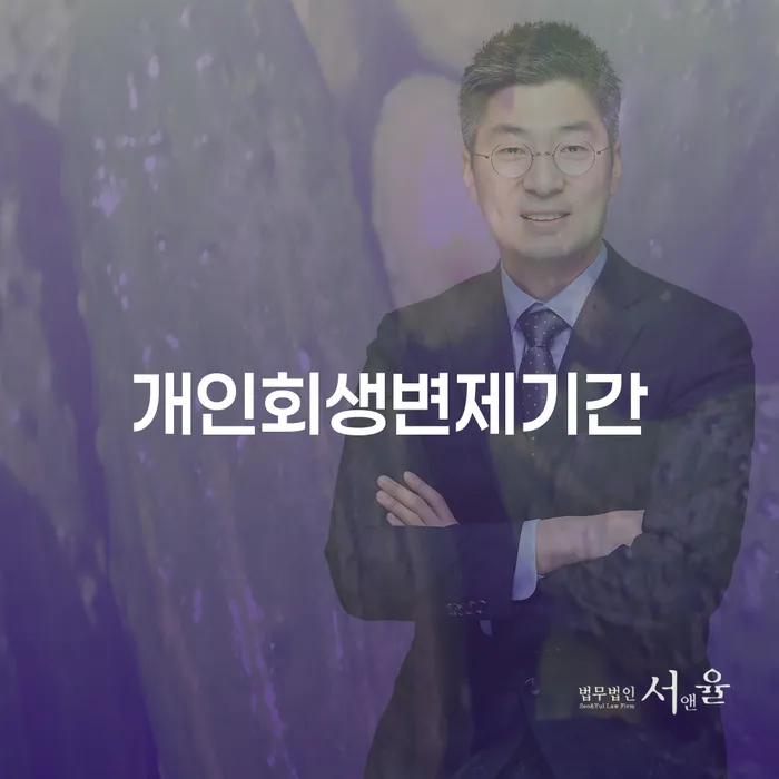 문경시 개인회생 후기 대출 연체 개인회생 신청장점