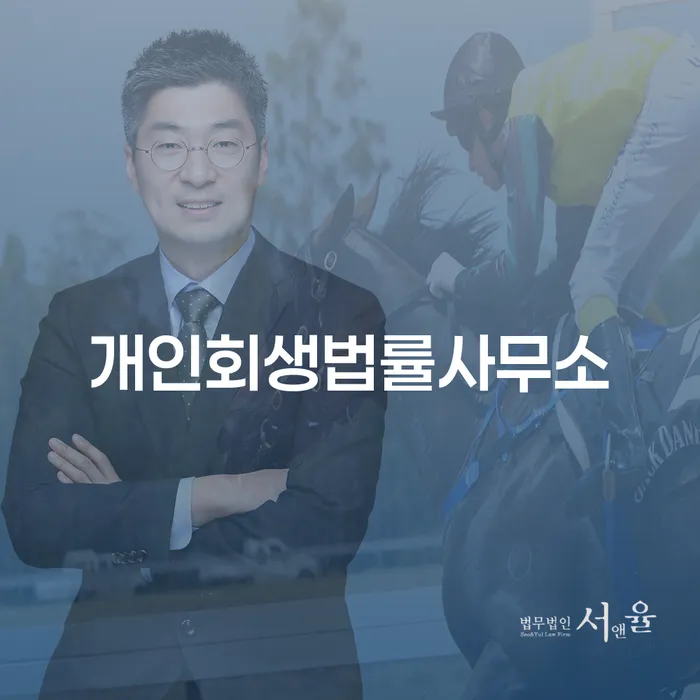 남해군 개인돈 개인회생으로 해결 전략은 이렇게