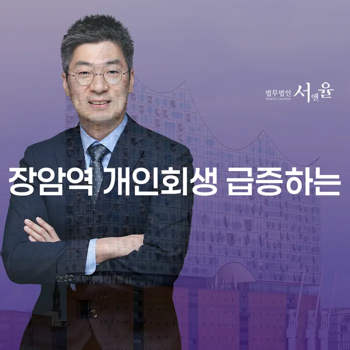 장암역 개인회생 급증하는