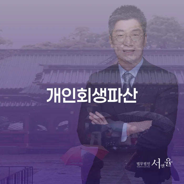 태백시 개인회생과 파산 절차의 이해와 활용