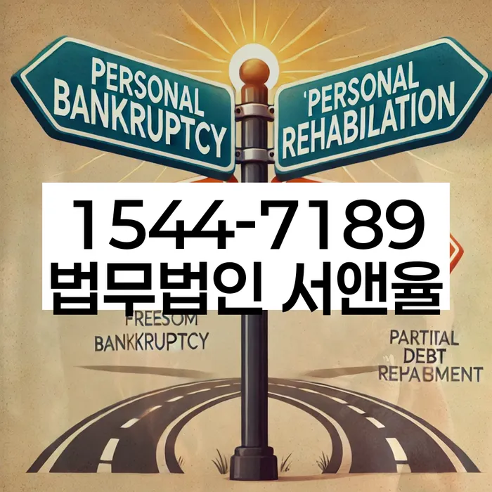 개인회생신청자격