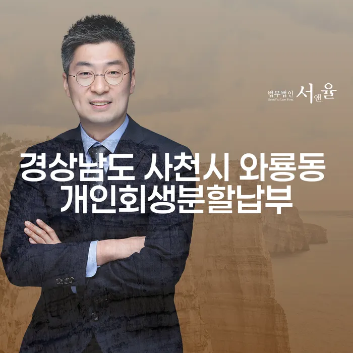 경상남도 사천시 와룡동에서 개인회생분할납부로 도박빚 9000만원 해결할 수 있을까요?