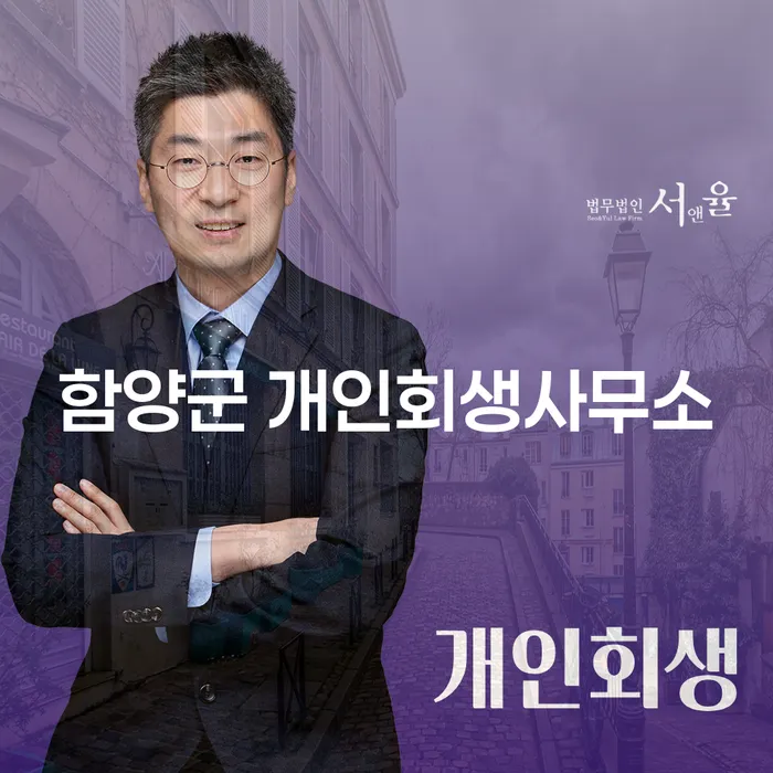 함양군 개인회생사무소를 통해 채무를 극복할 수 있는 방법은 무엇일까요?