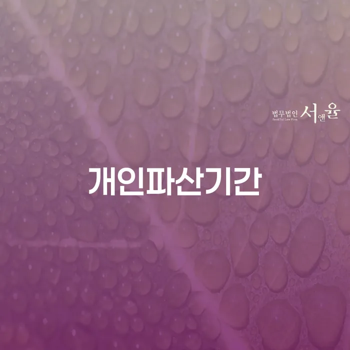 개인파산기간과 개인회생 렌트카, 어떤 선택이 당신에게 적합할까요?