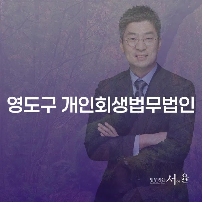 개인회생과 파산, 어떻게 선택해야 할까요?